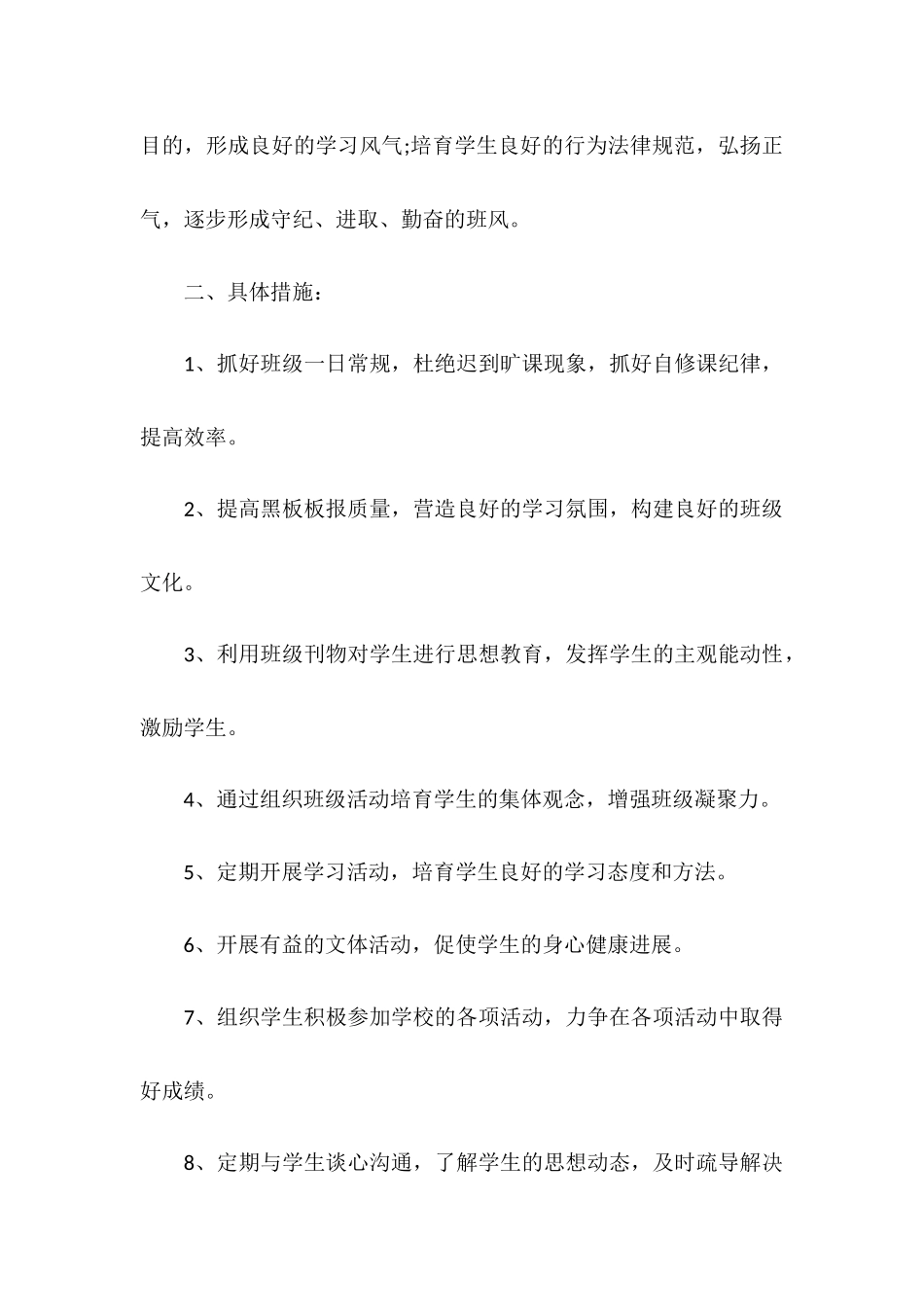 高一班主任教学计划-1_第2页