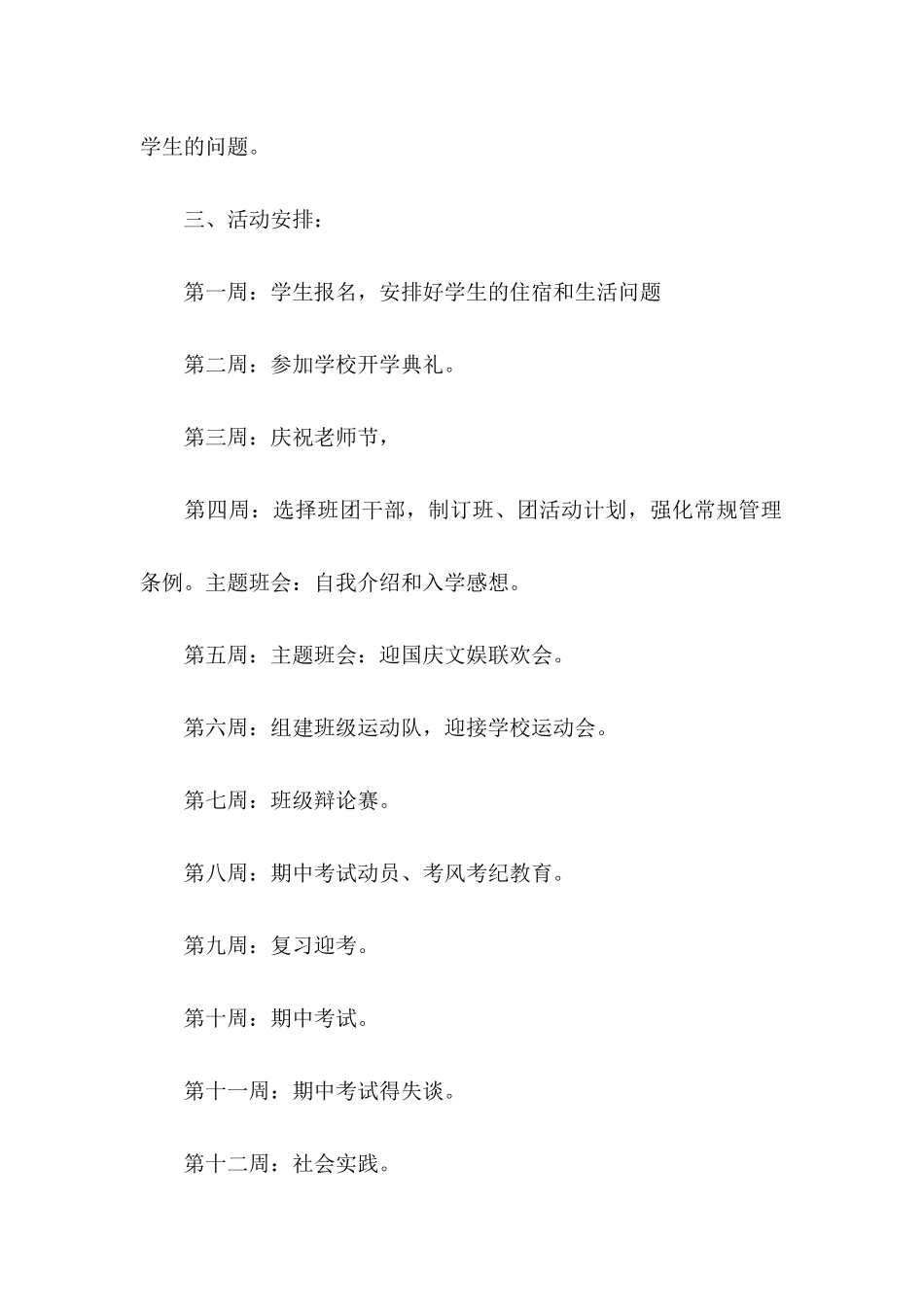 高一班主任教学计划-1_第3页