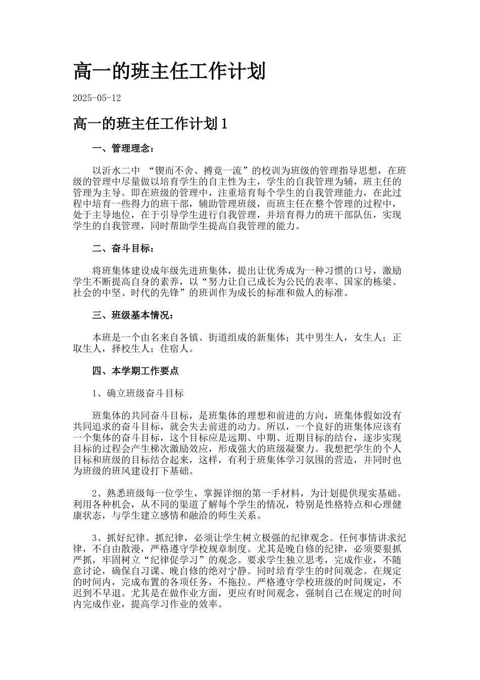 高一的班主任工作计划._第1页
