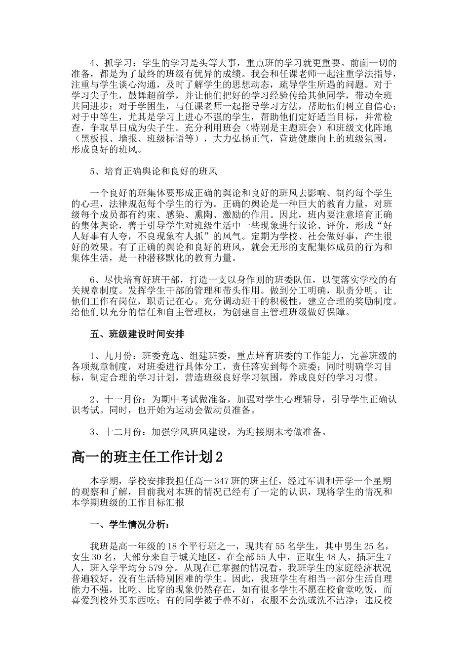 高一的班主任工作计划._第2页