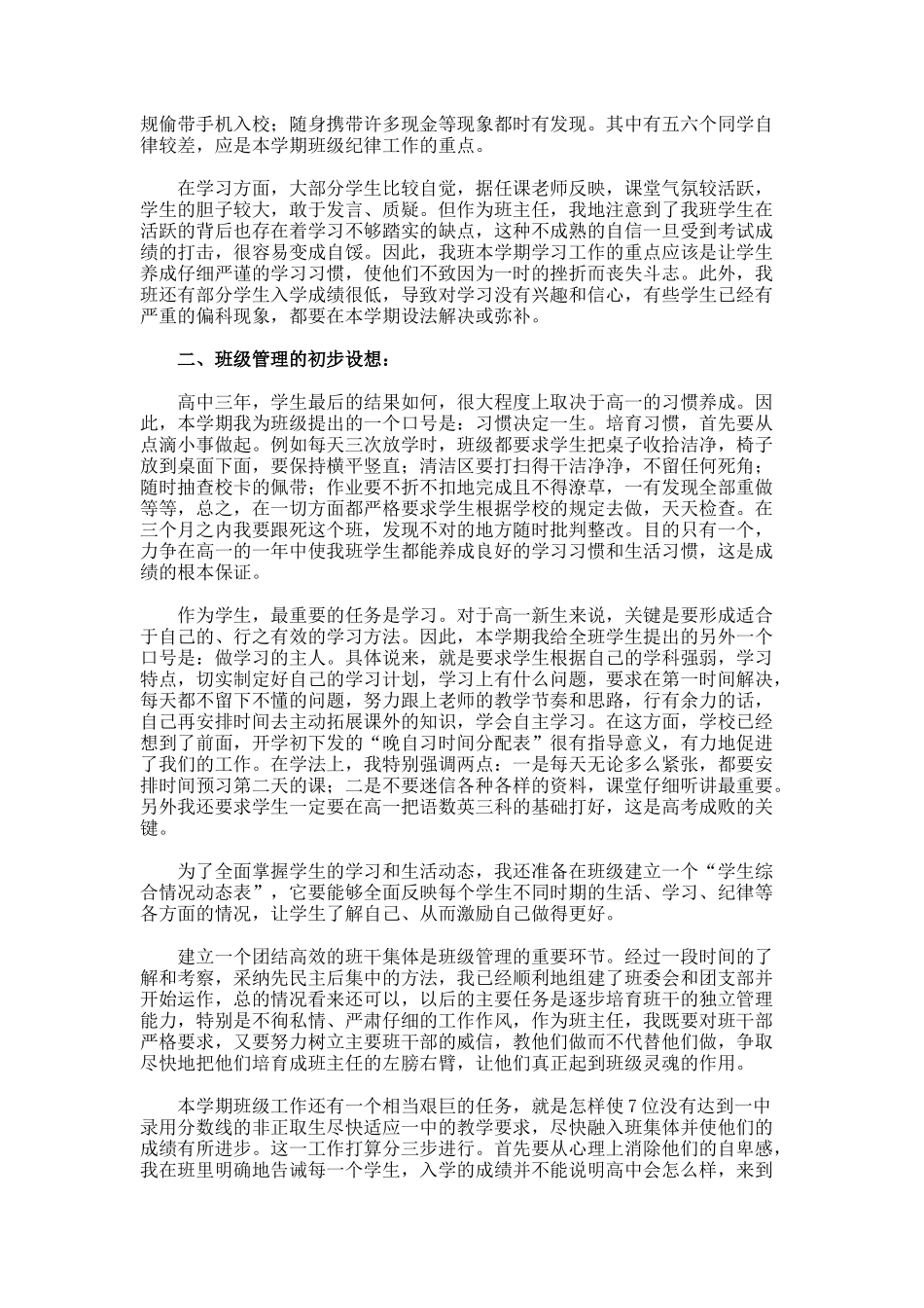 高一的班主任工作计划._第3页