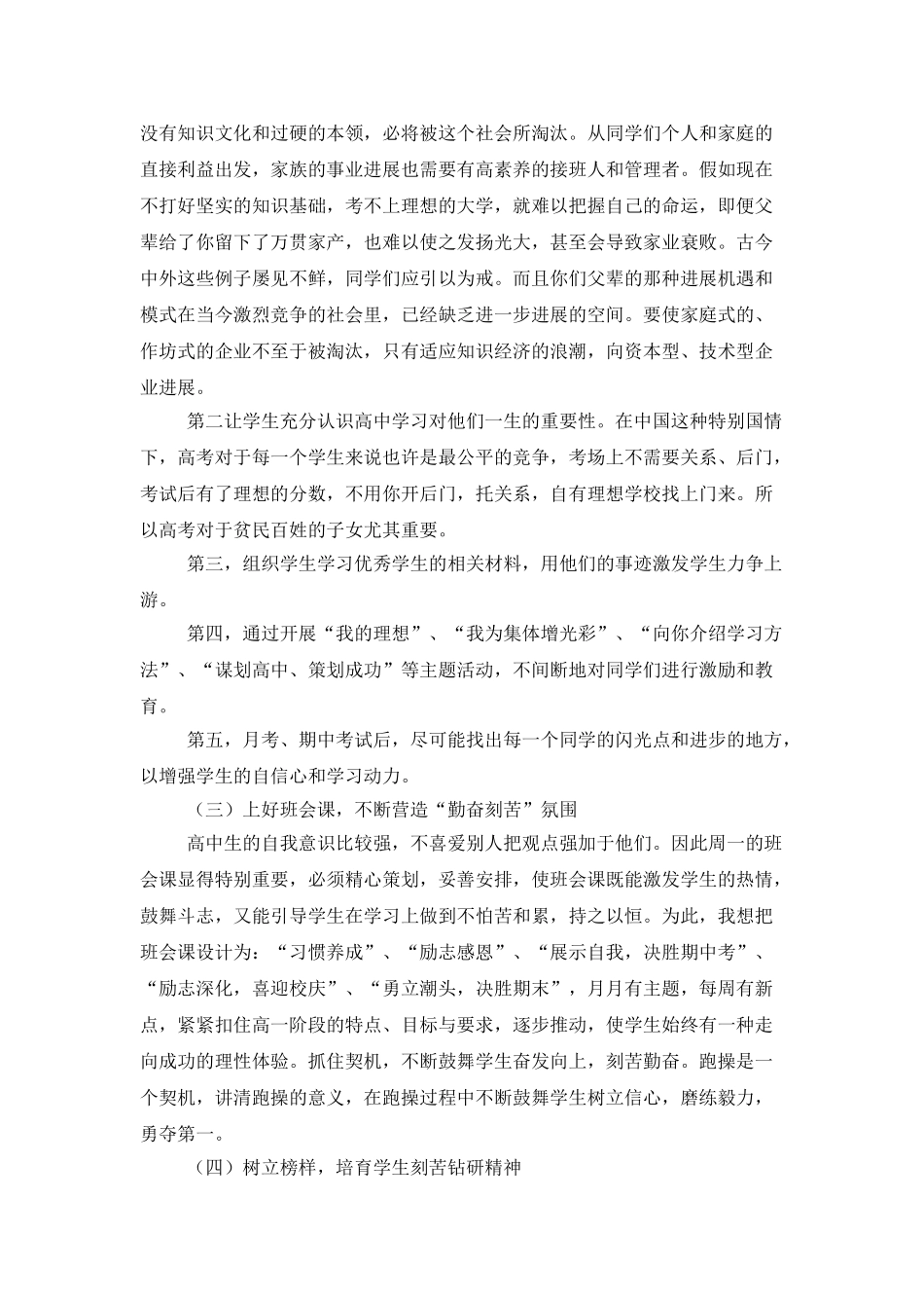 高一班班级工作计划范文_第2页