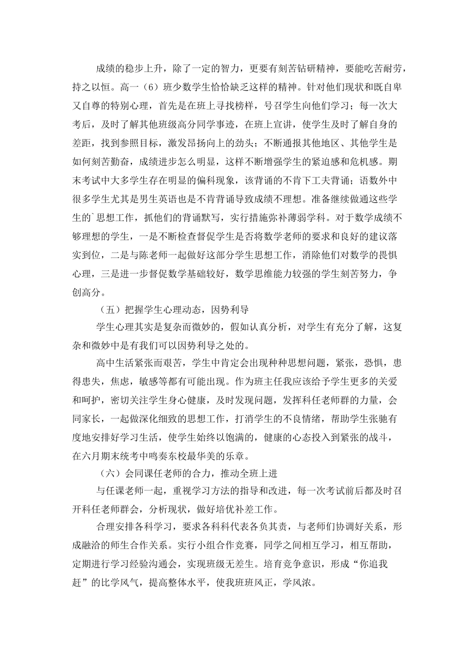 高一班班级工作计划范文_第3页