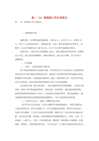 高一班班级工作计划范文