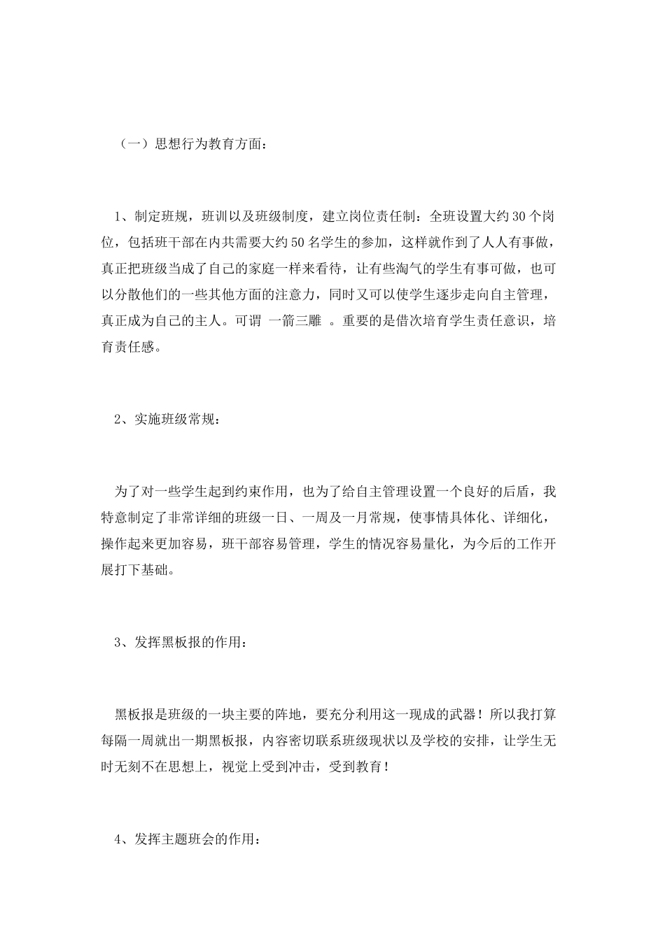 高一美35班班主任教学工作计划_第2页