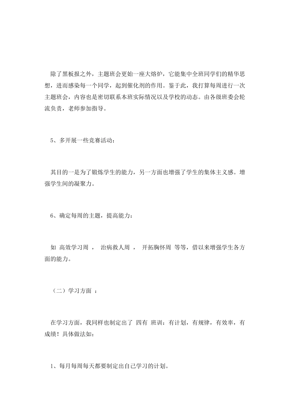 高一美35班班主任教学工作计划_第3页