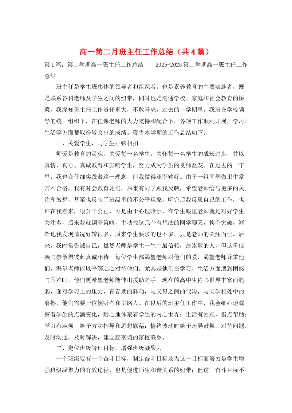 高一第二月班主任工作总结_第1页