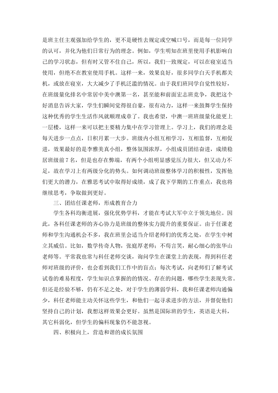 高一第二月班主任工作总结_第2页