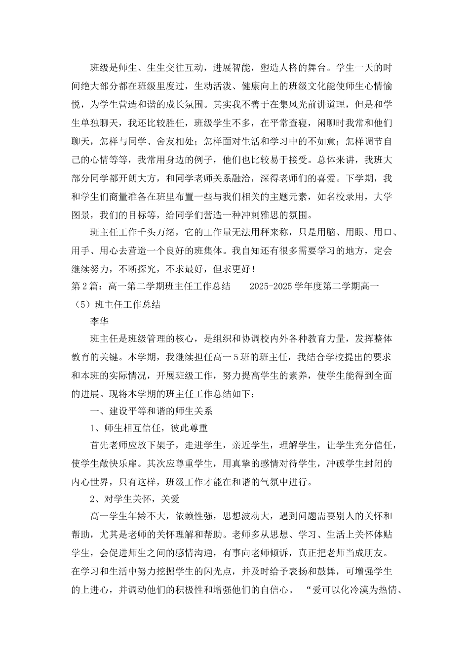 高一第二月班主任工作总结_第3页