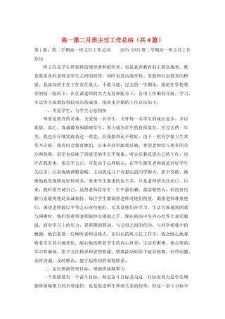 高一第二月班主任工作总结