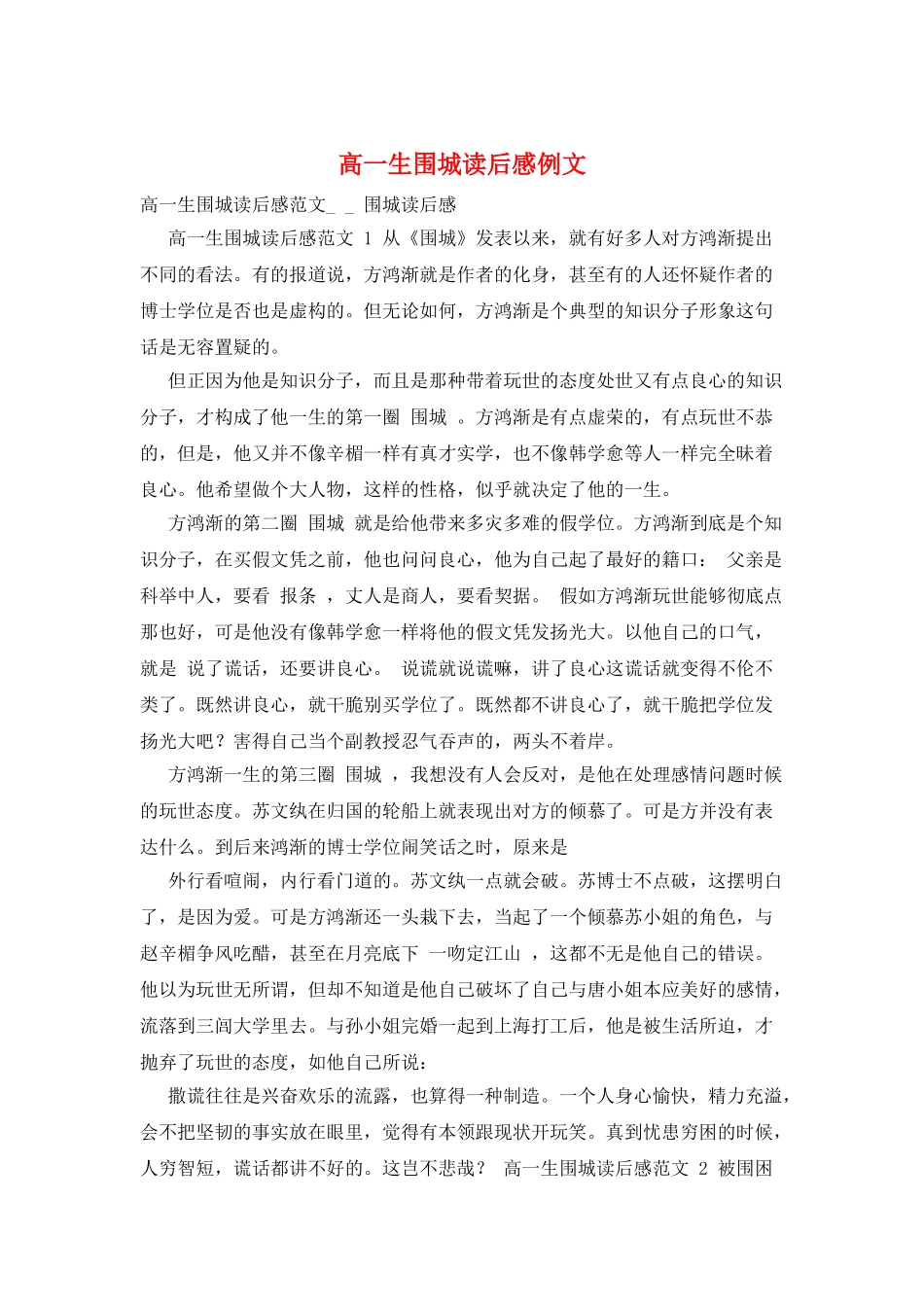 高一生围城读后感例文_第1页