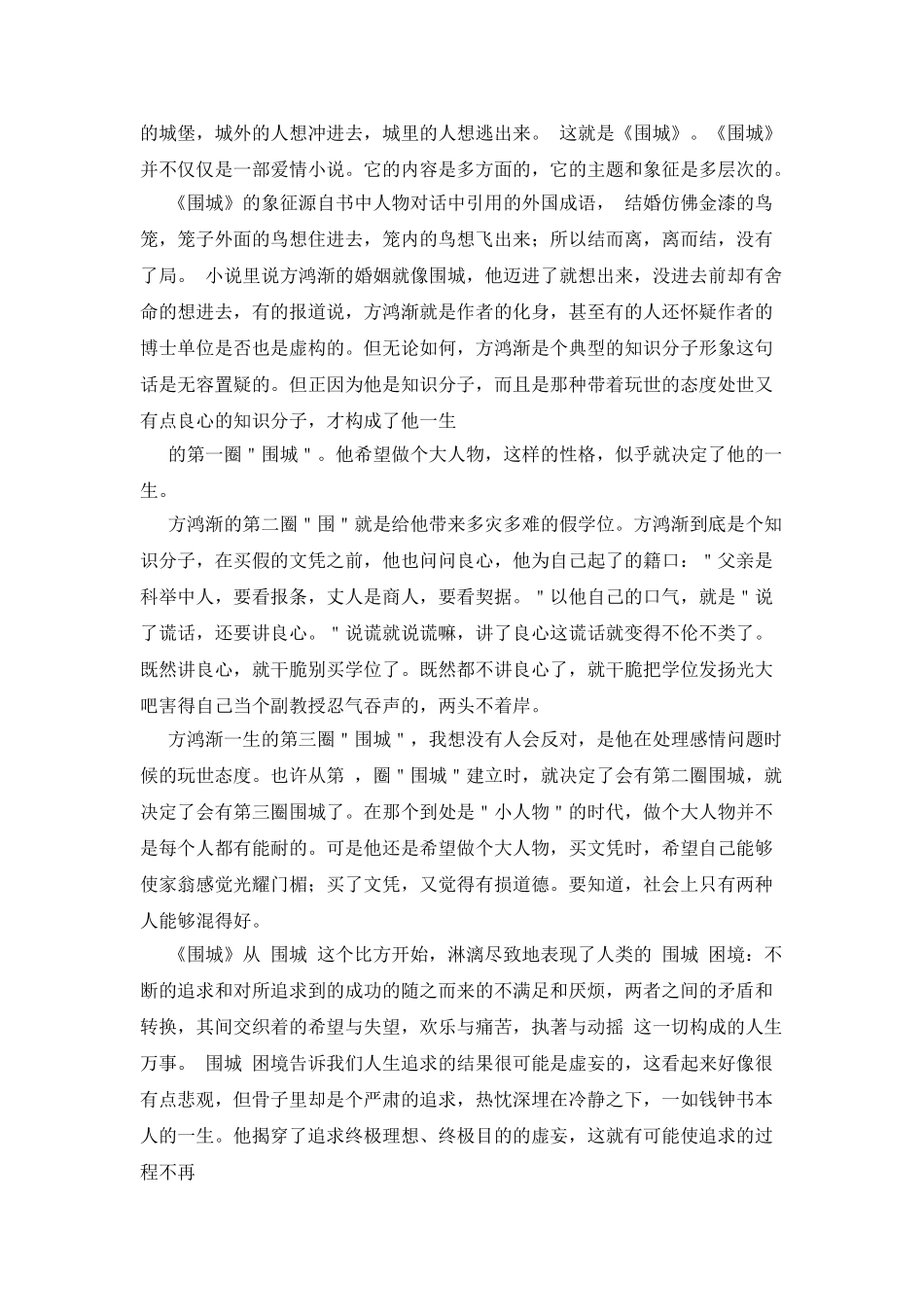 高一生围城读后感例文_第2页