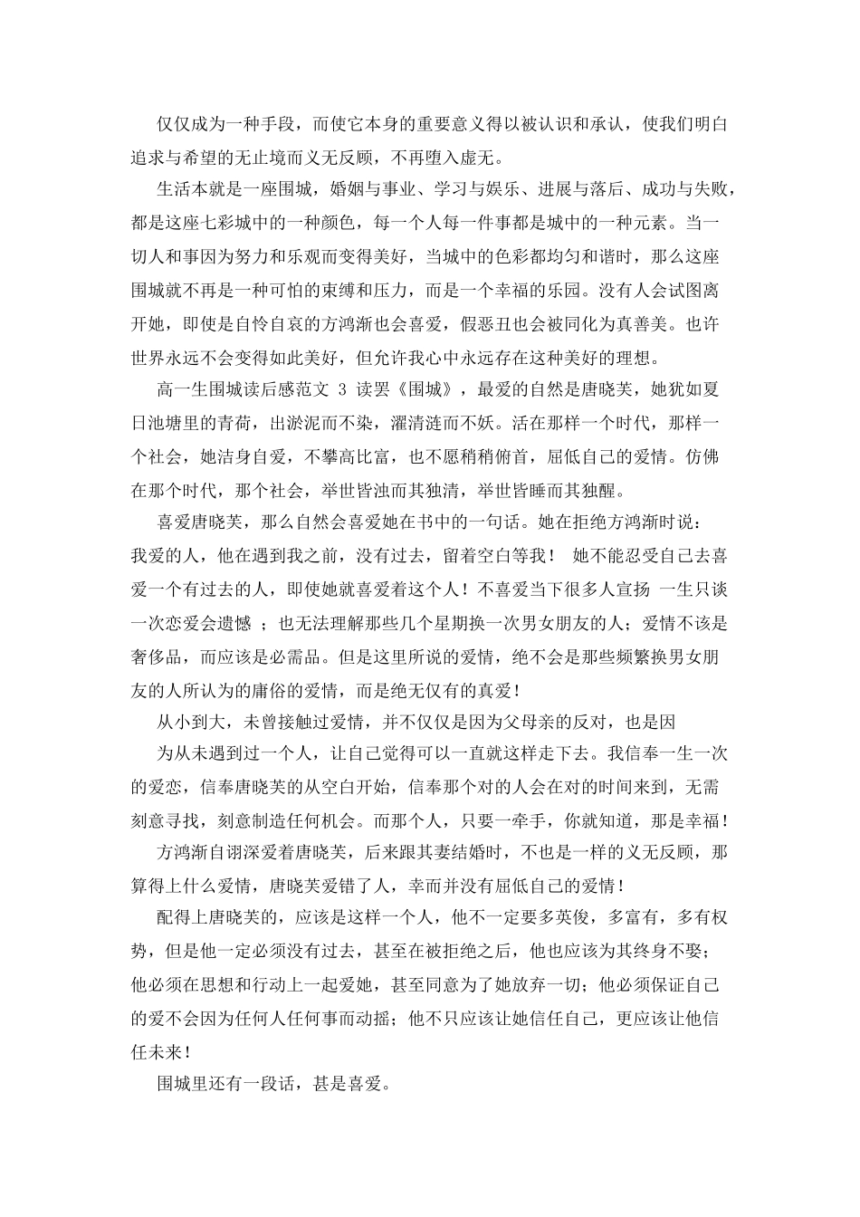 高一生围城读后感例文_第3页