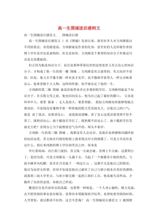 高一生围城读后感例文