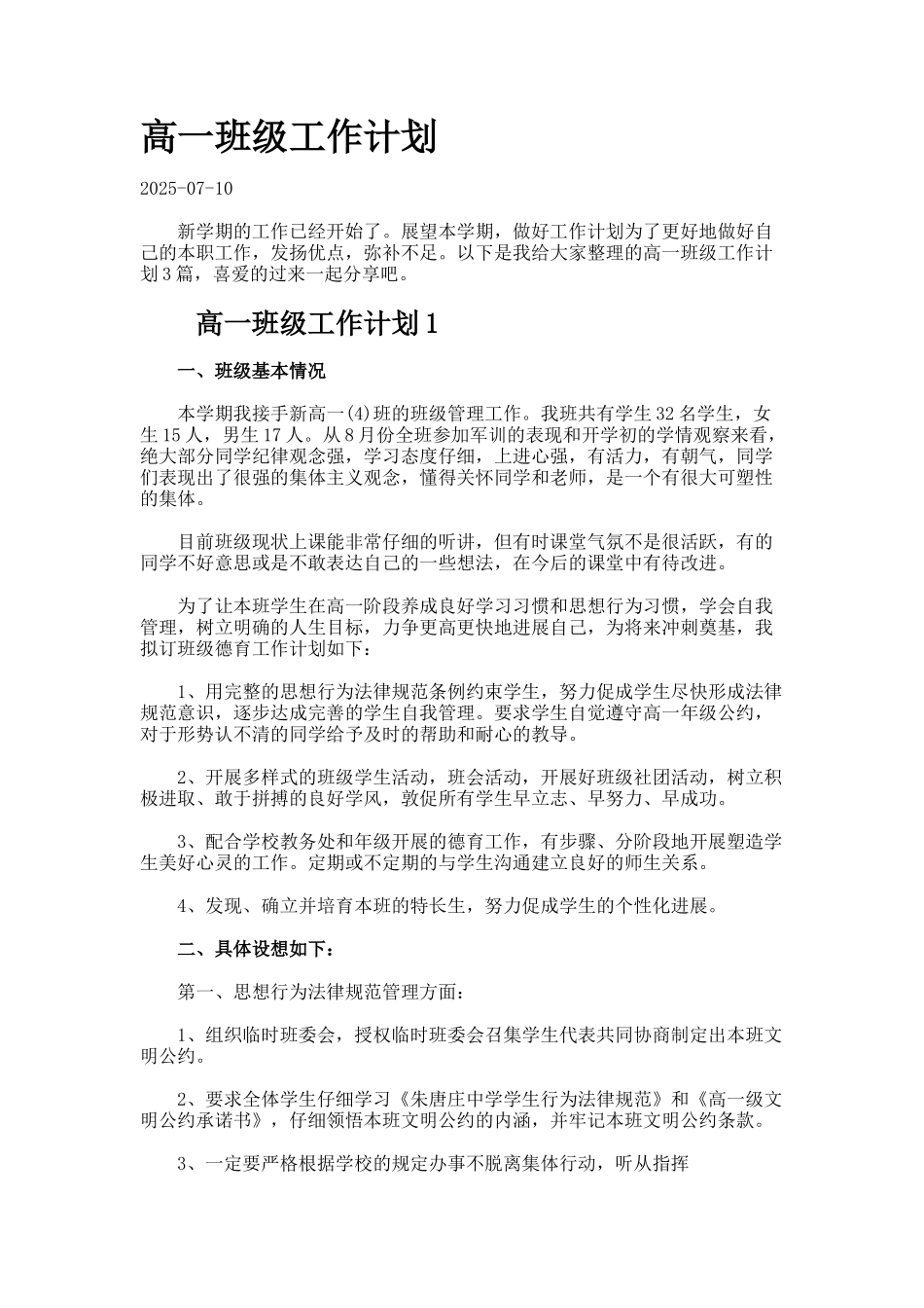 高一班级工作计划--._第1页