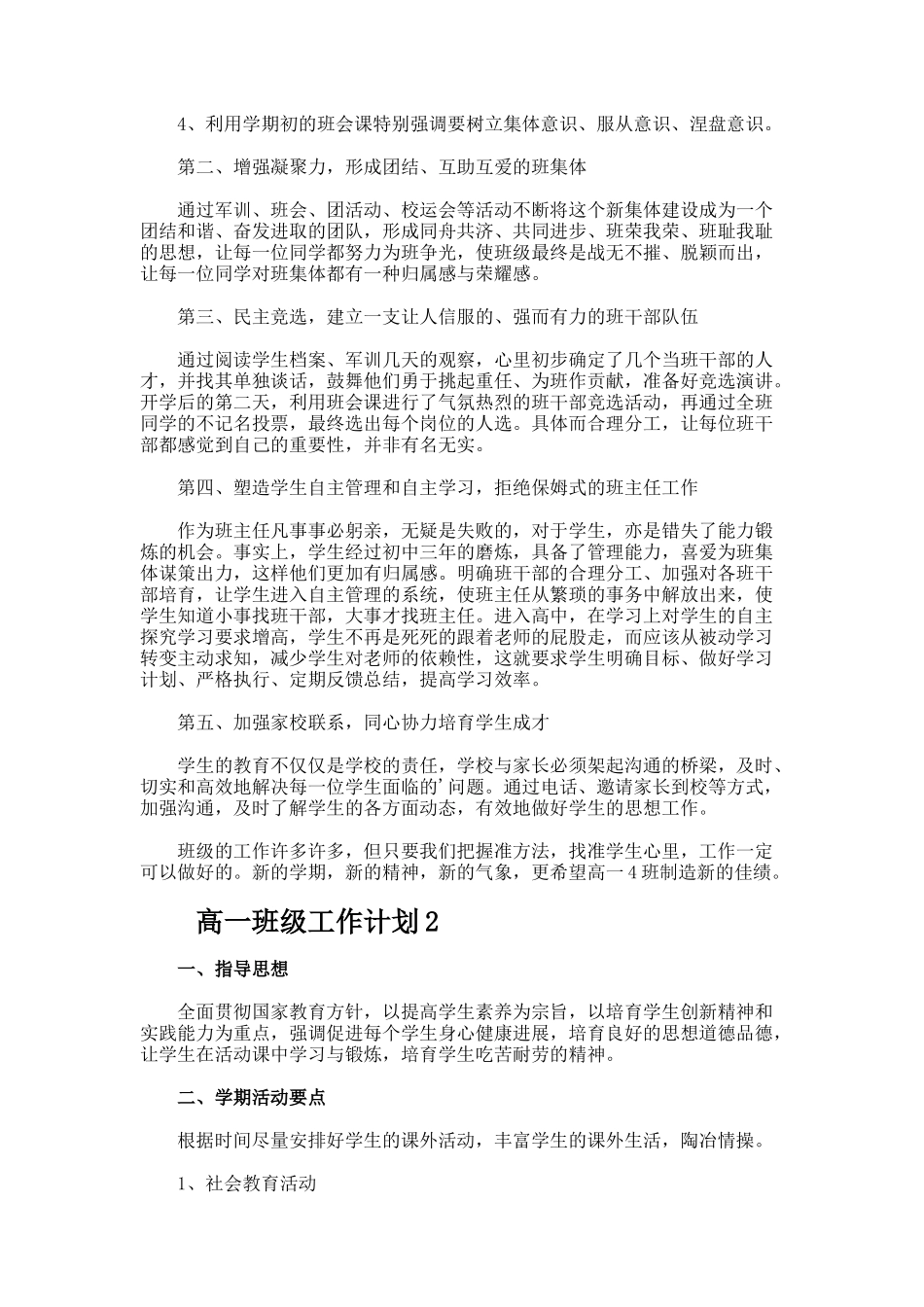 高一班级工作计划--._第2页