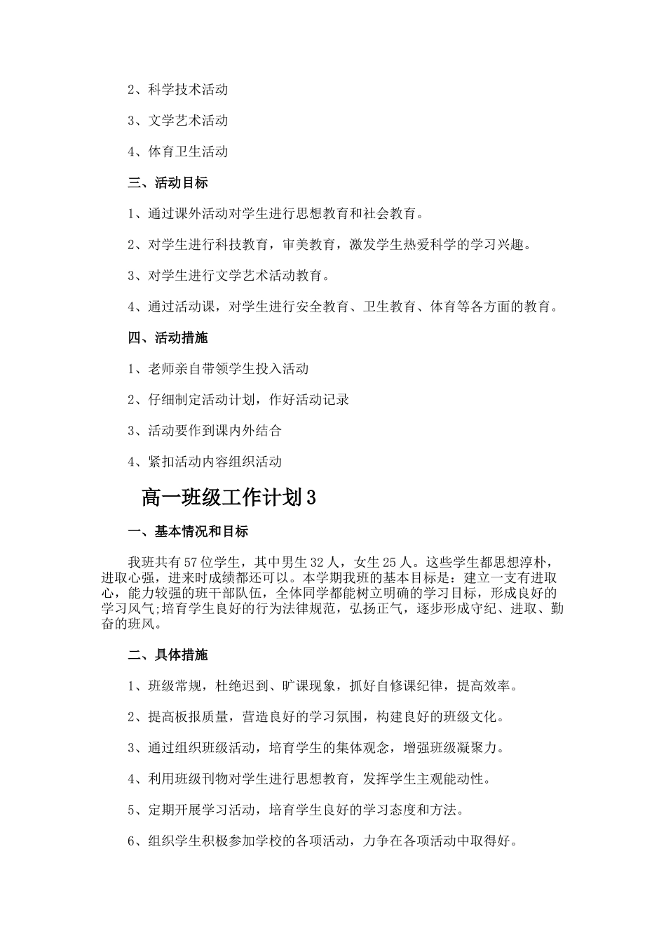 高一班级工作计划--._第3页