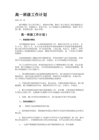 高一班级工作计划--.