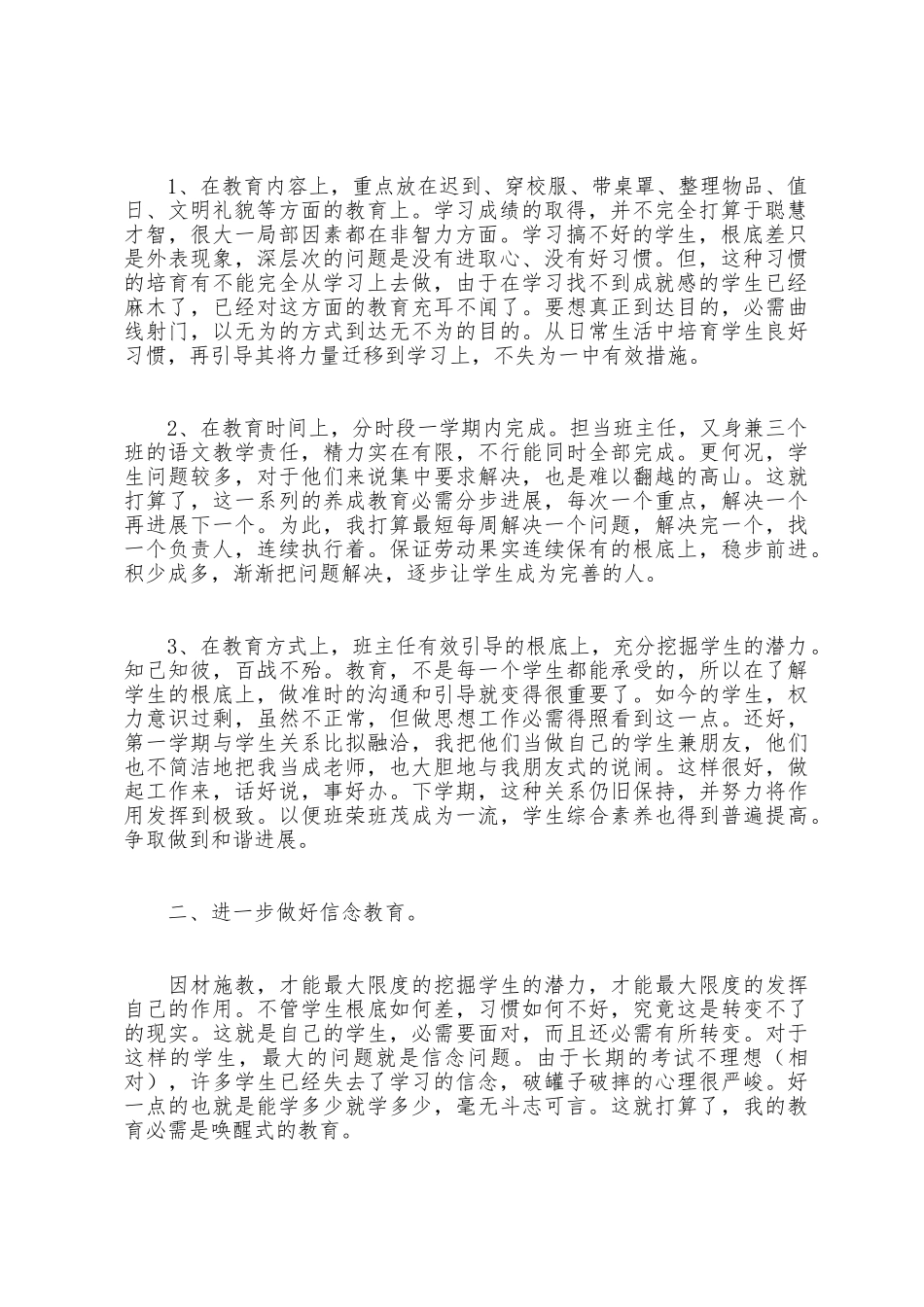 高一第二学期班主任工作计划_第2页