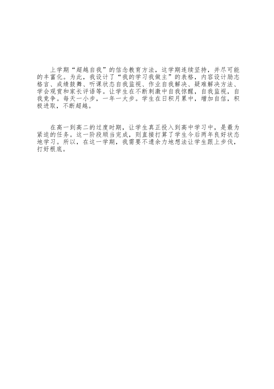 高一第二学期班主任工作计划_第3页