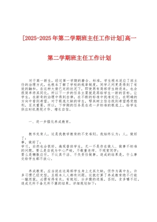 高一第二学期班主任工作计划