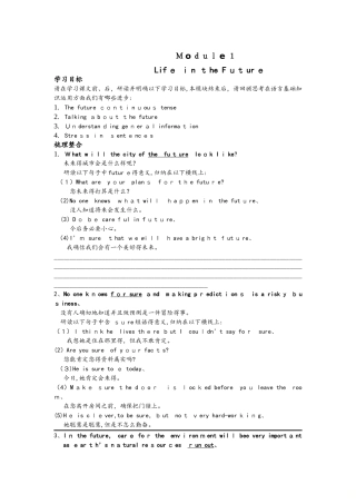 高一英语外研必修4 Module1 知识辅导2