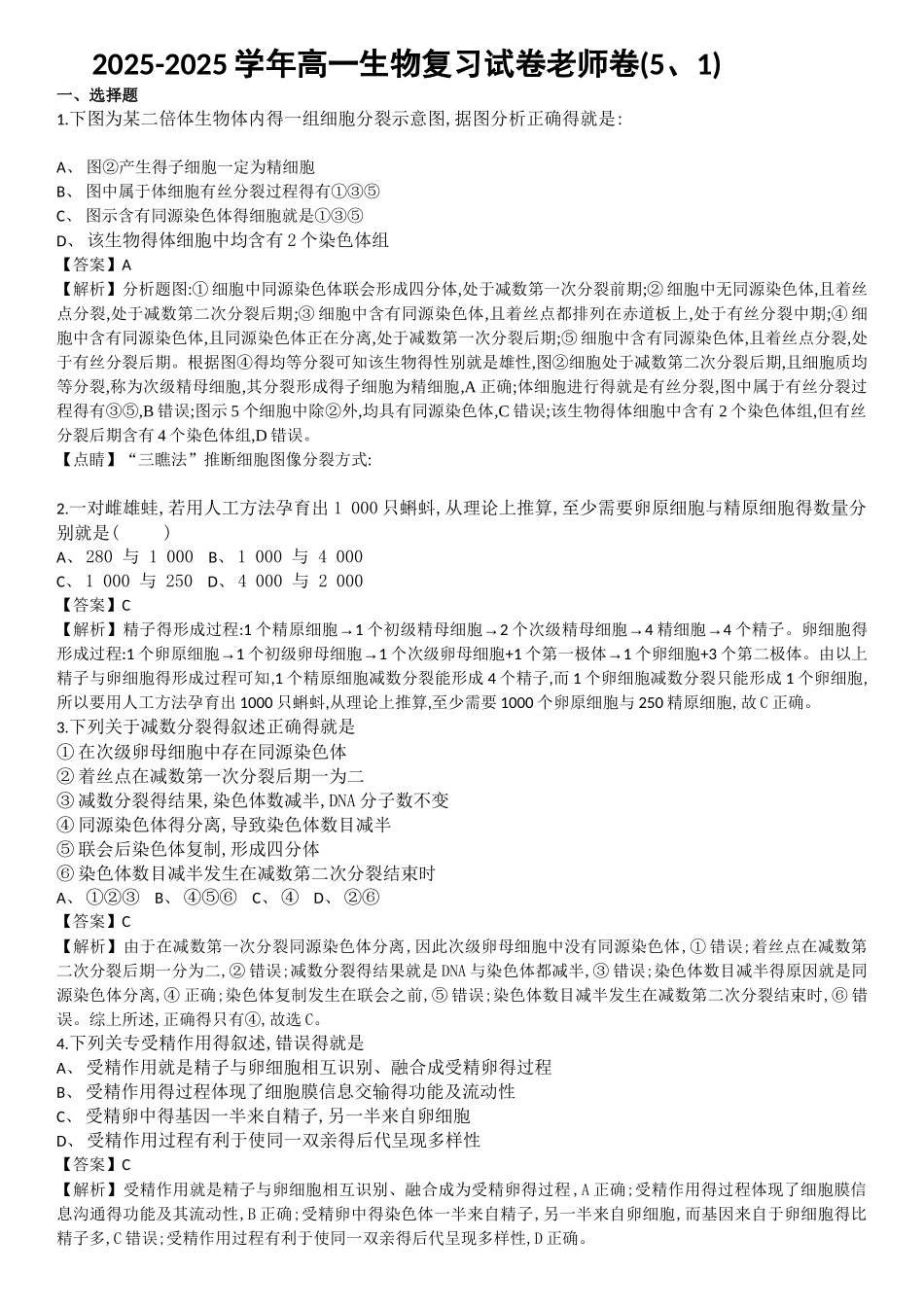 高一生物 孟德尔的遗传定律 试题_第1页