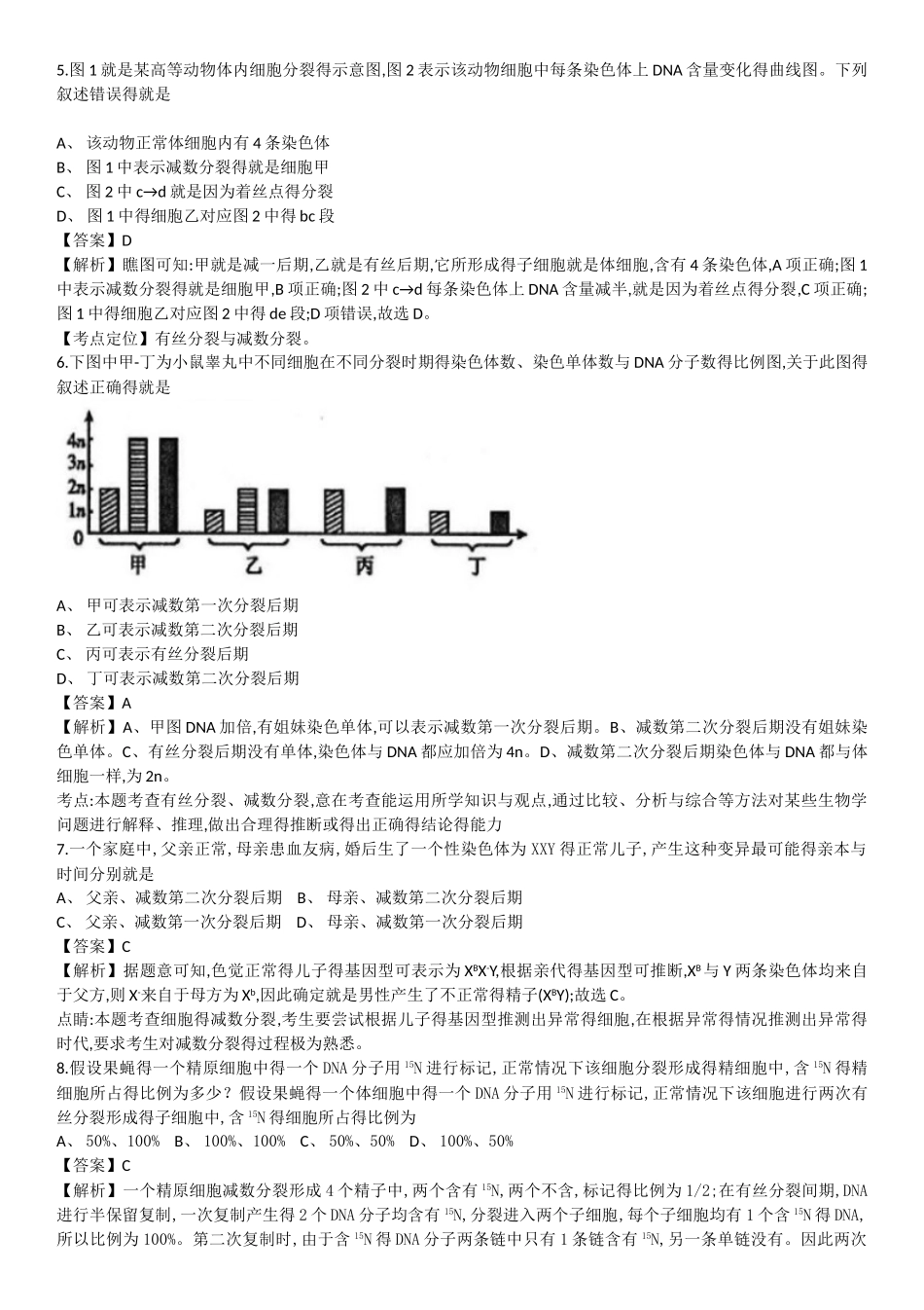 高一生物 孟德尔的遗传定律 试题_第2页