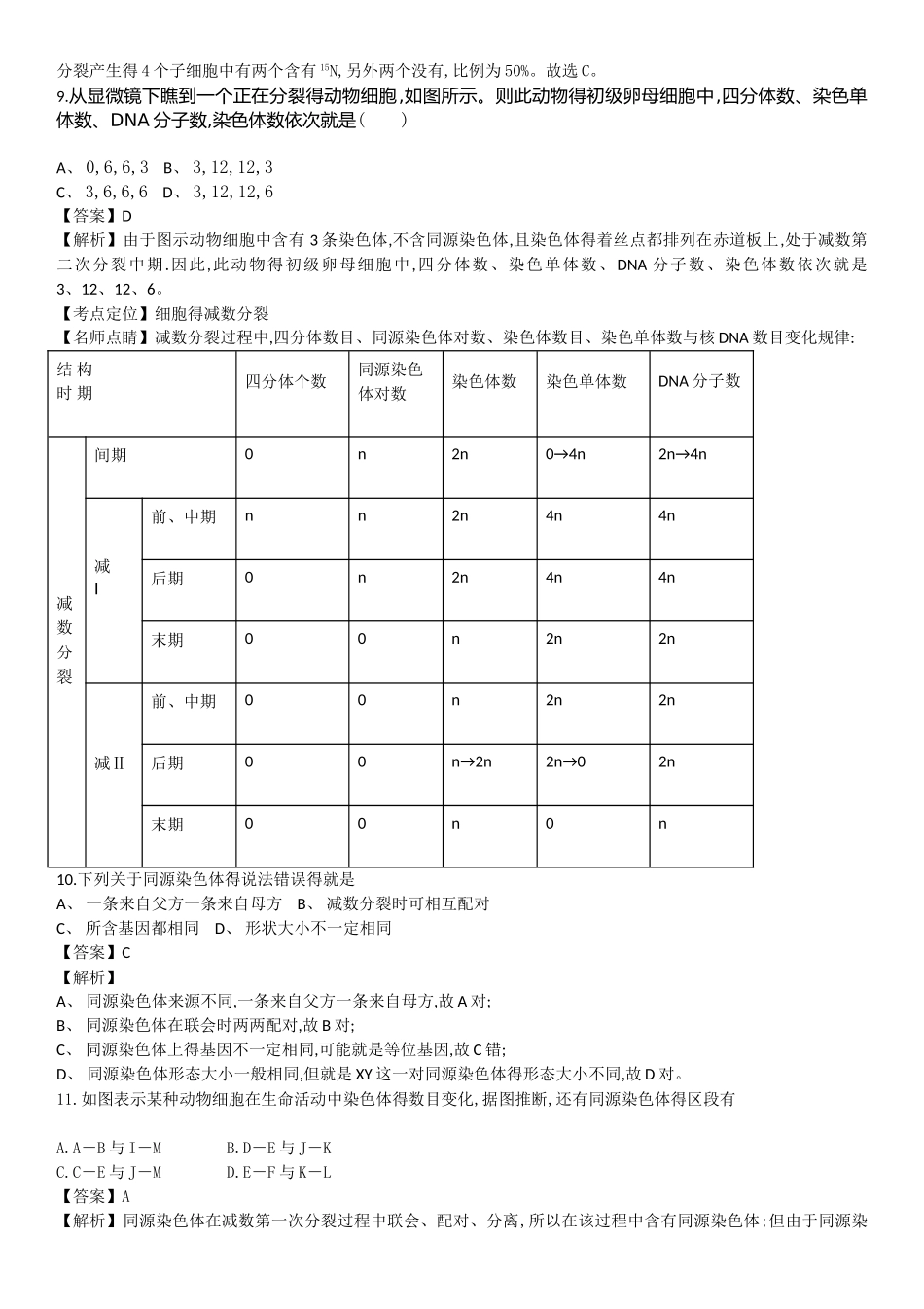 高一生物 孟德尔的遗传定律 试题_第3页