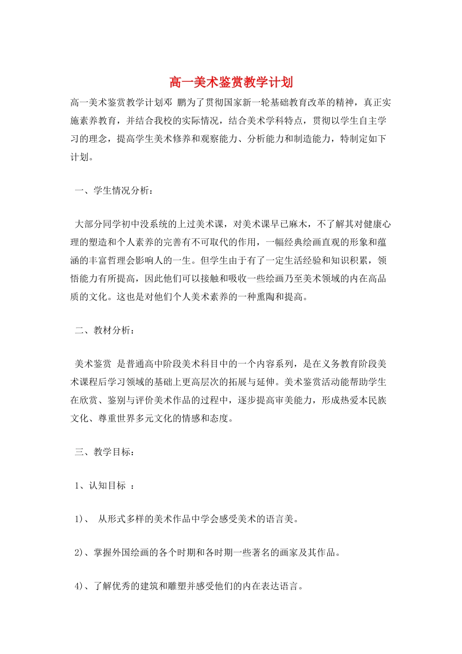 高一美术鉴赏教学计划_第1页
