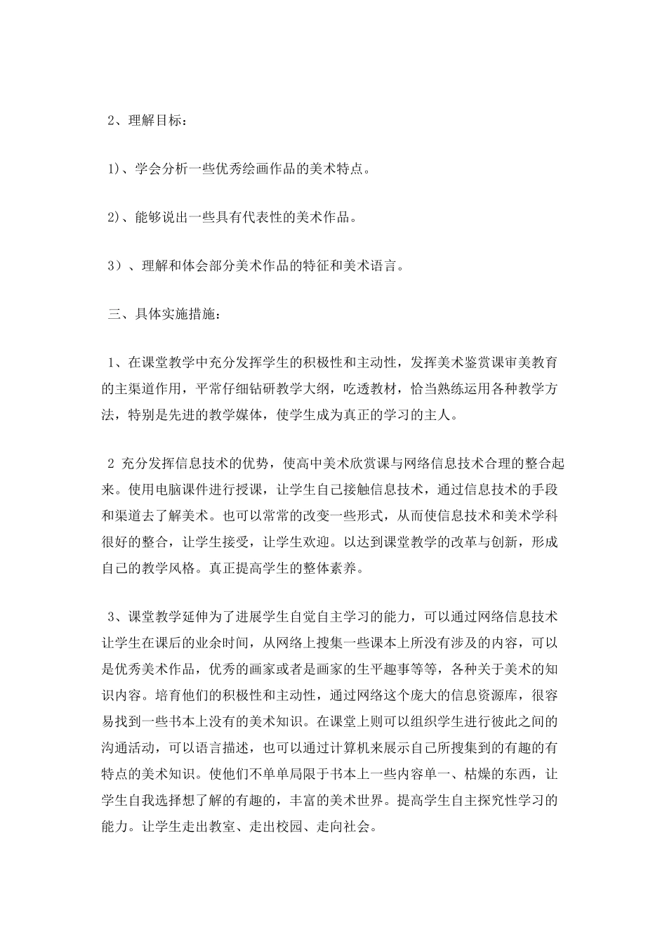 高一美术鉴赏教学计划_第2页