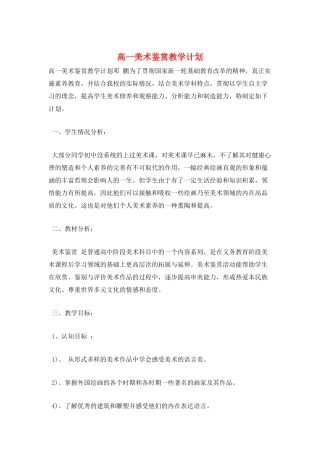 高一美术鉴赏教学计划