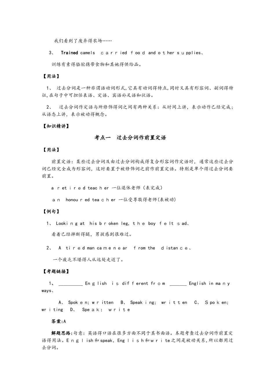 高一英语外研社版必修一Module 3 & 4 Grammar过去分词作定语、过去时间的表达、现在完_第2页
