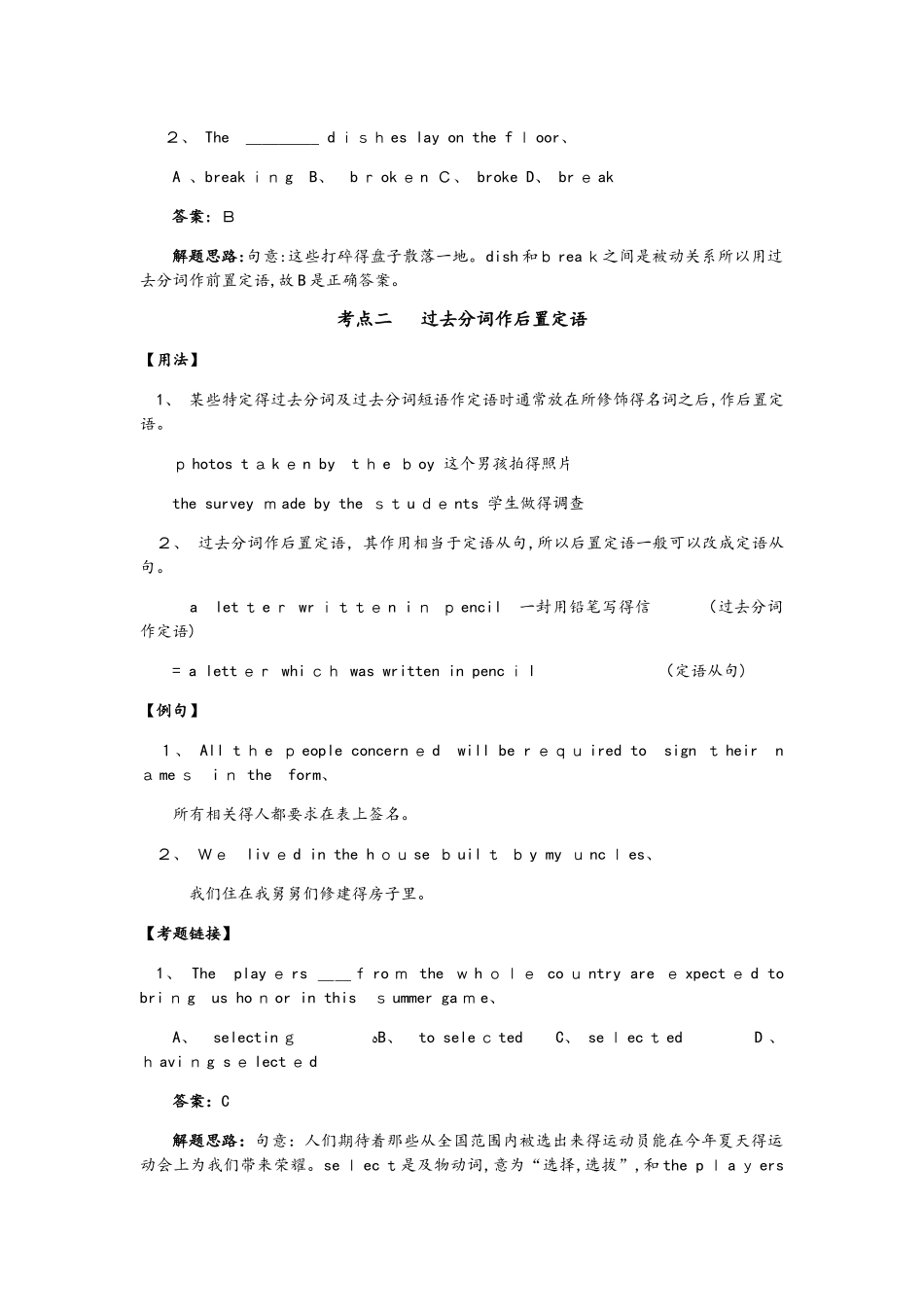 高一英语外研社版必修一Module 3 & 4 Grammar过去分词作定语、过去时间的表达、现在完_第3页