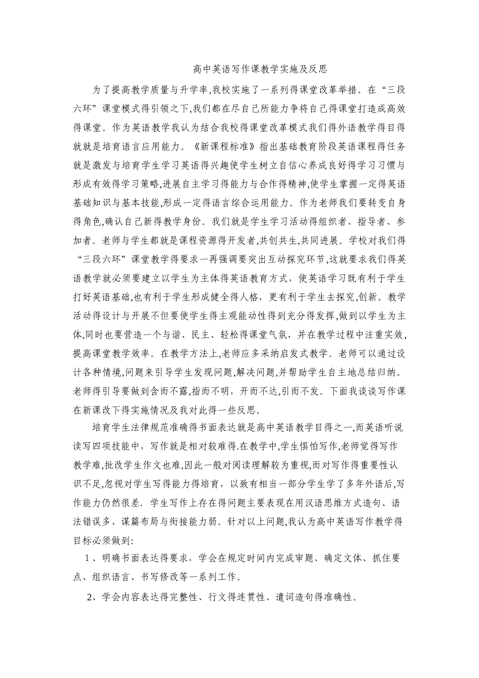 高一英语写作课教学设计_第1页