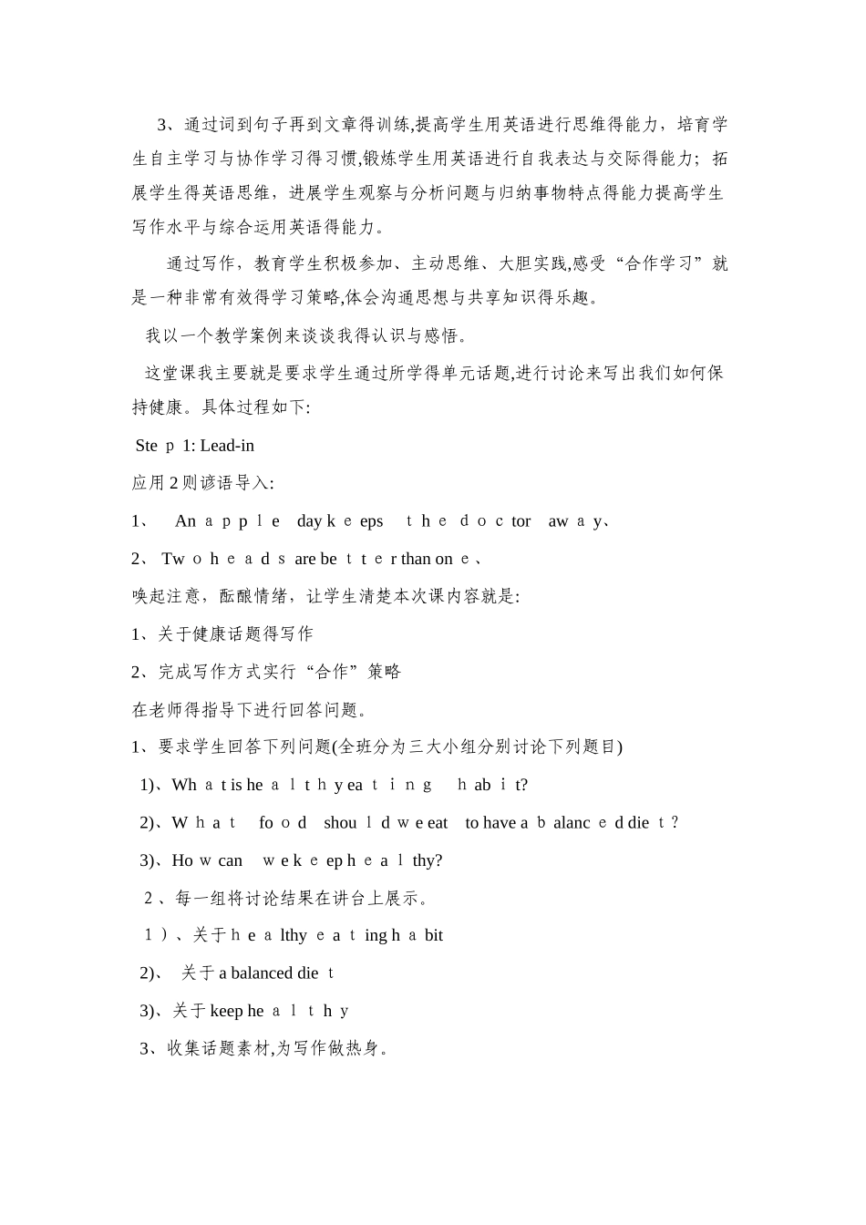 高一英语写作课教学设计_第2页