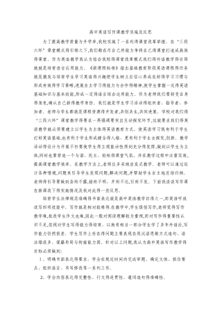 高一英语写作课教学设计