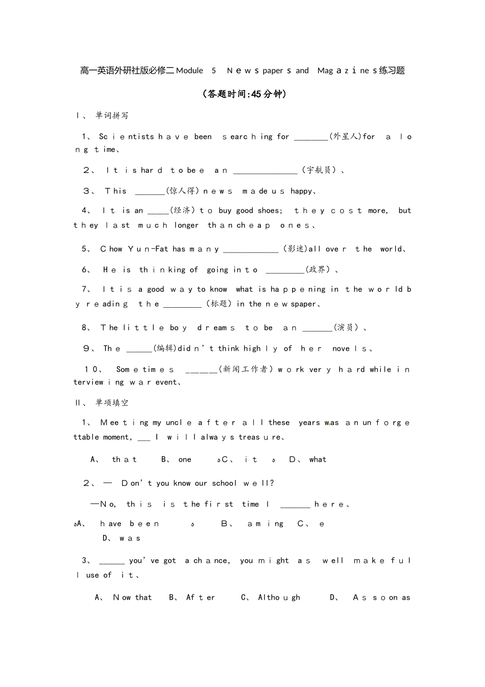 高一英语外研社版必修二Module 5  Newspapers and Magazines练习题_第1页