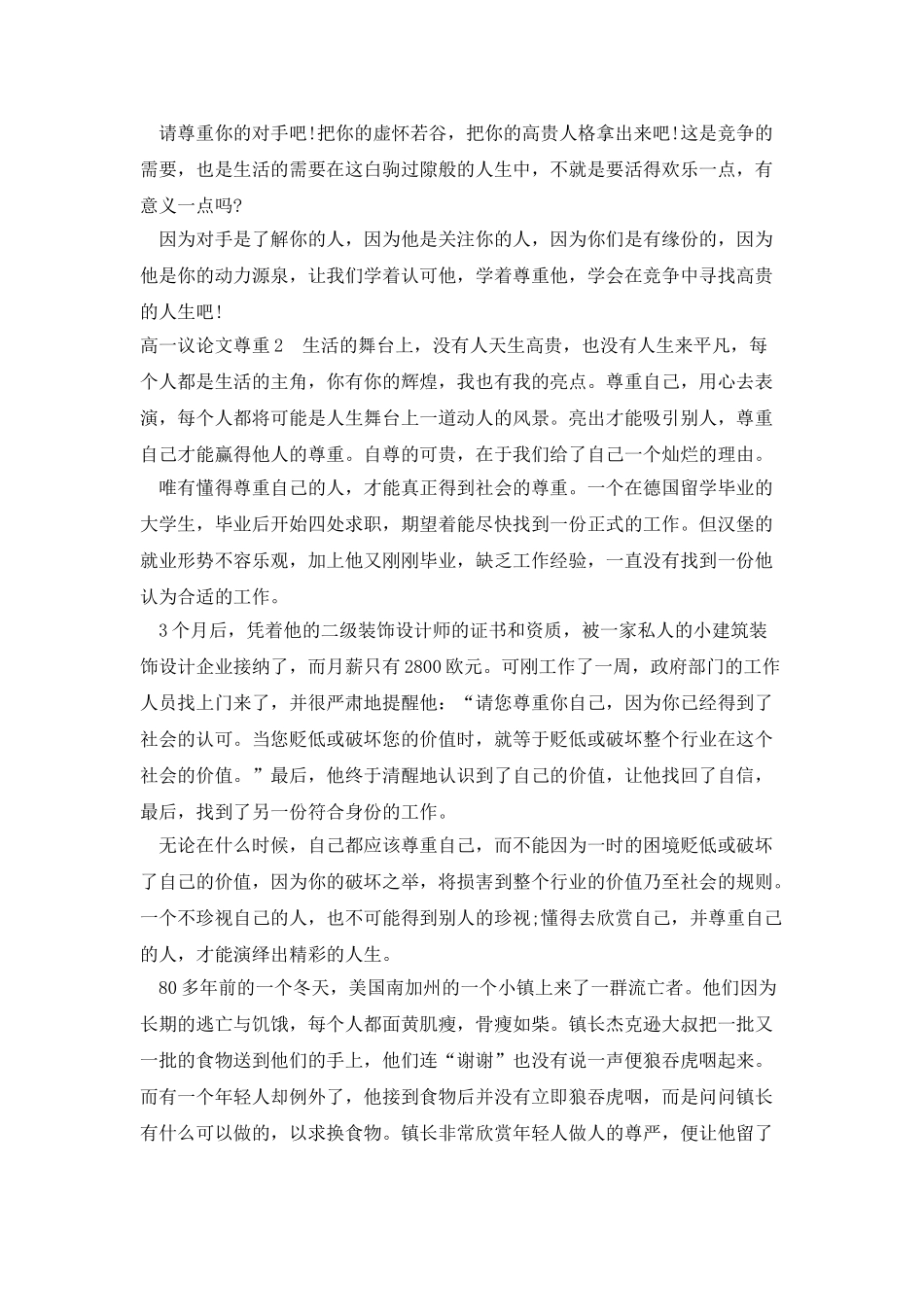 高一议论文尊重800字_第2页