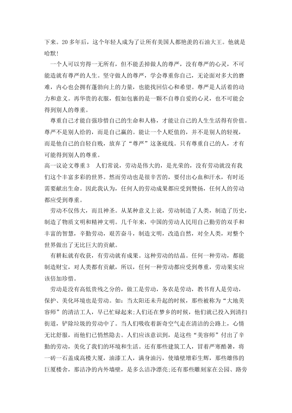 高一议论文尊重800字_第3页
