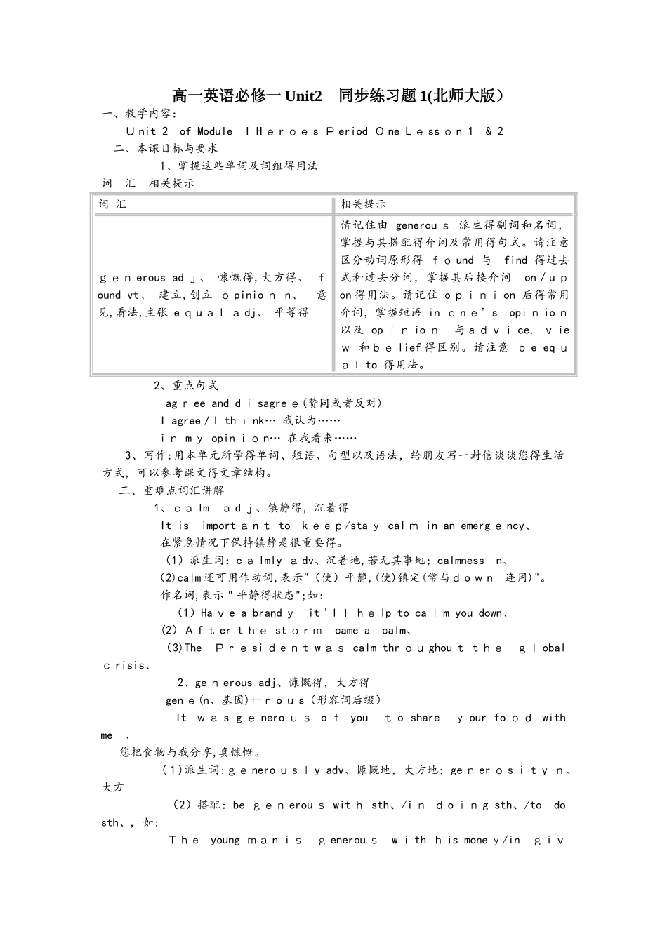 高一英语必修一Unit 2同步练习题1_第1页