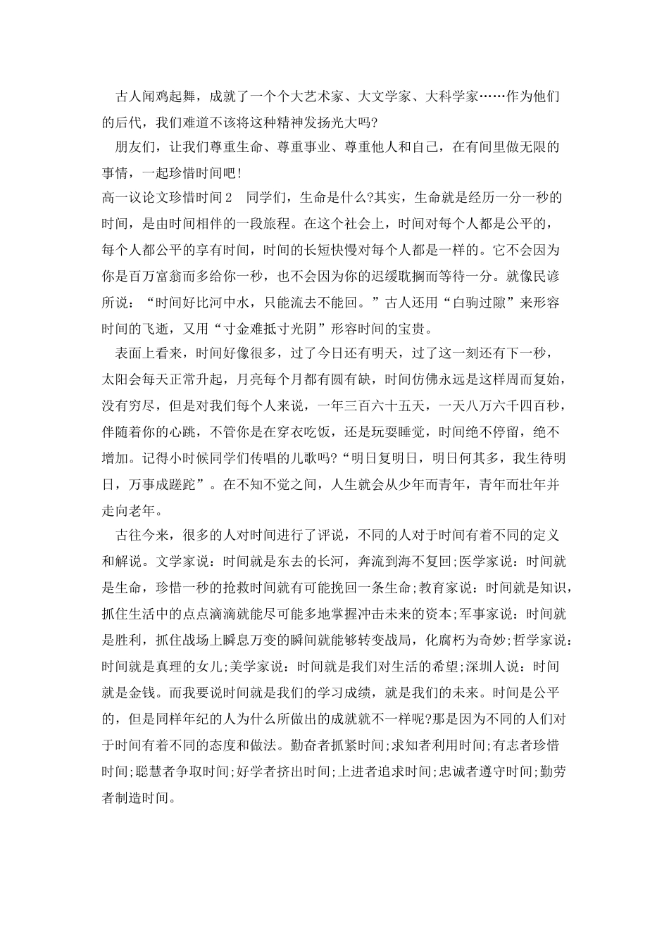 高一议论文珍惜时间多篇_第2页