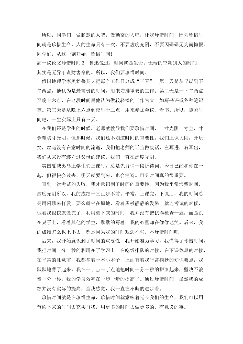 高一议论文珍惜时间多篇_第3页