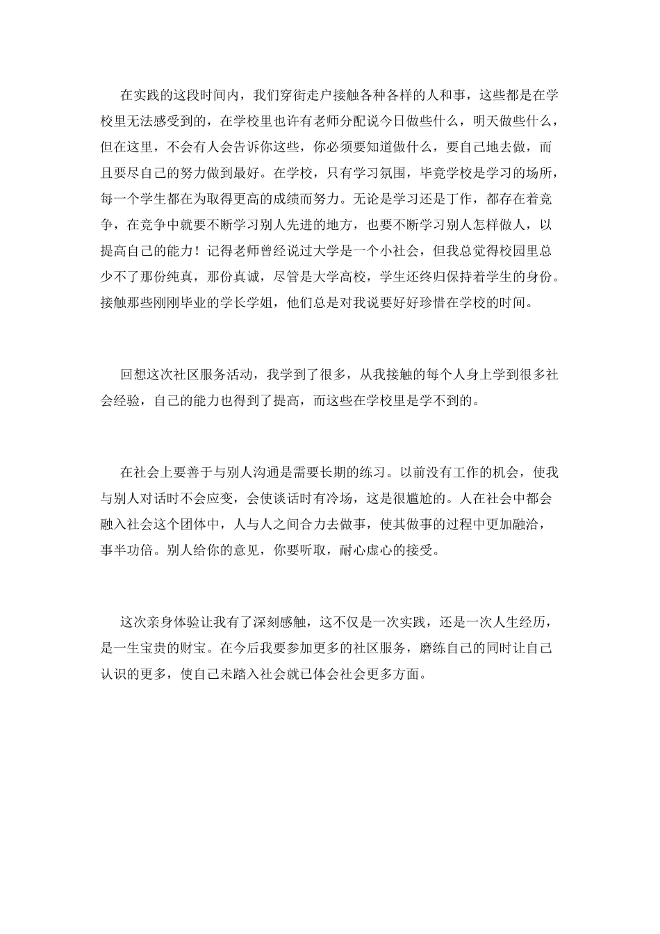 高三2025寒假社会实践报告范文(一)_第2页