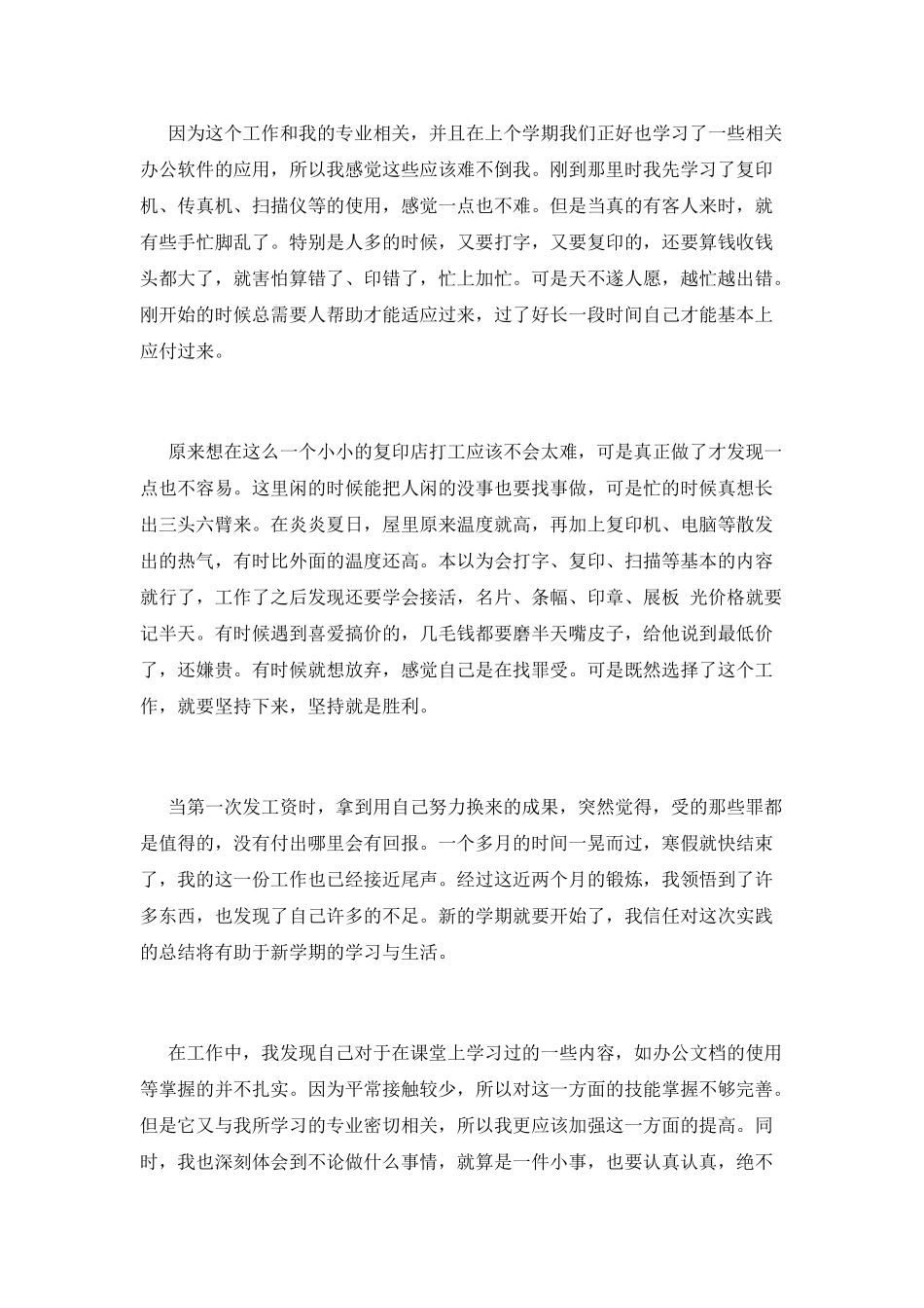 高三2025寒假社会实践报告范文(二)_第2页