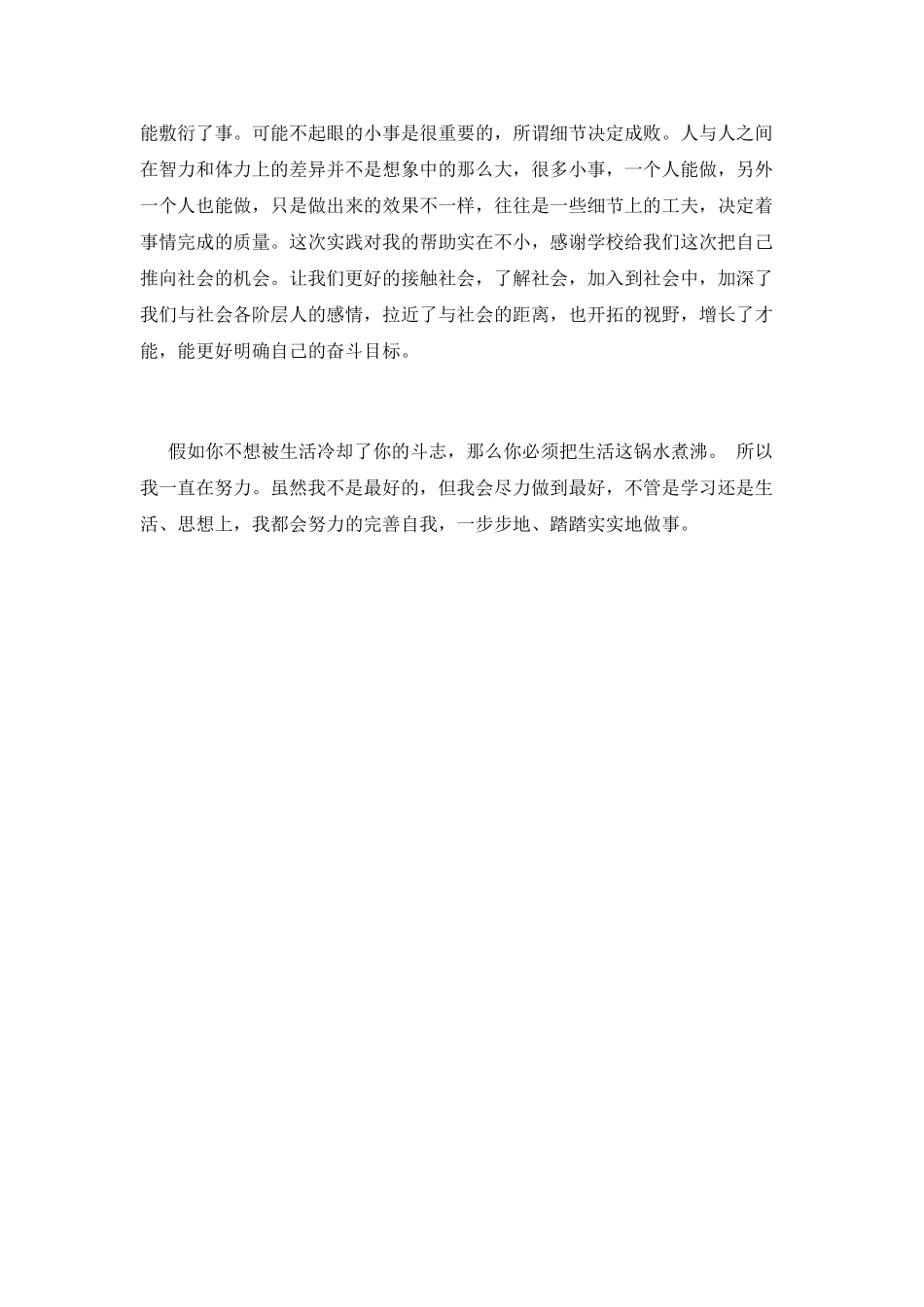 高三2025寒假社会实践报告范文(二)_第3页