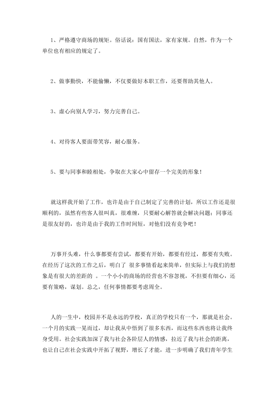 高三2025寒假社会实践报告范文_第2页