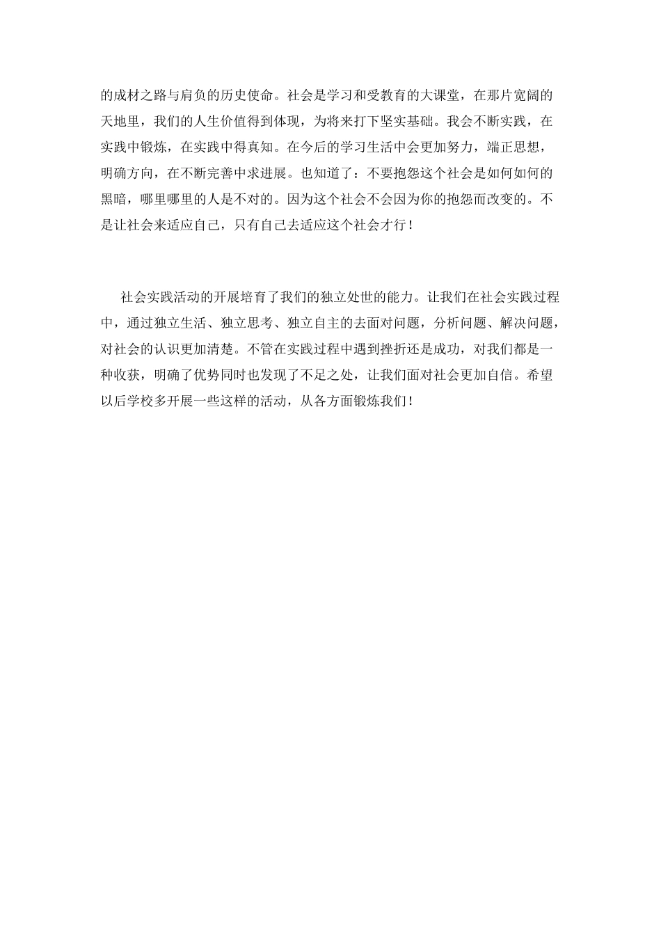 高三2025寒假社会实践报告范文_第3页