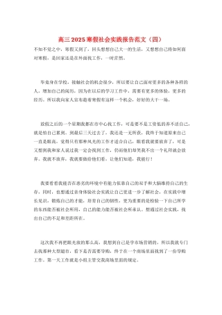 高三2025寒假社会实践报告范文