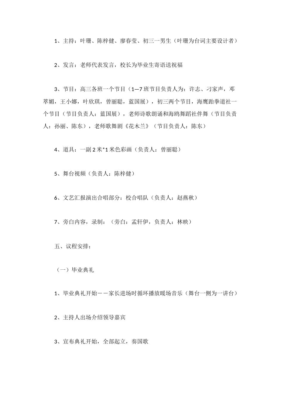 高三、初三毕业典礼方案_第3页